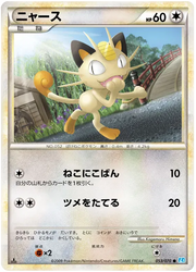 Meowth (JP) 053/070 · Normal (SoulSilver Collection)