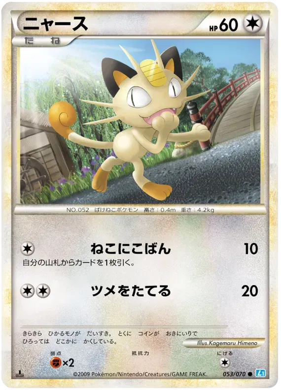 Meowth (JP) 053/070 · Normal (SoulSilver Collection)