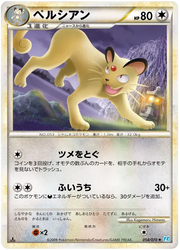 Persian (JP) 054/070 · Normal (SoulSilver Collection)