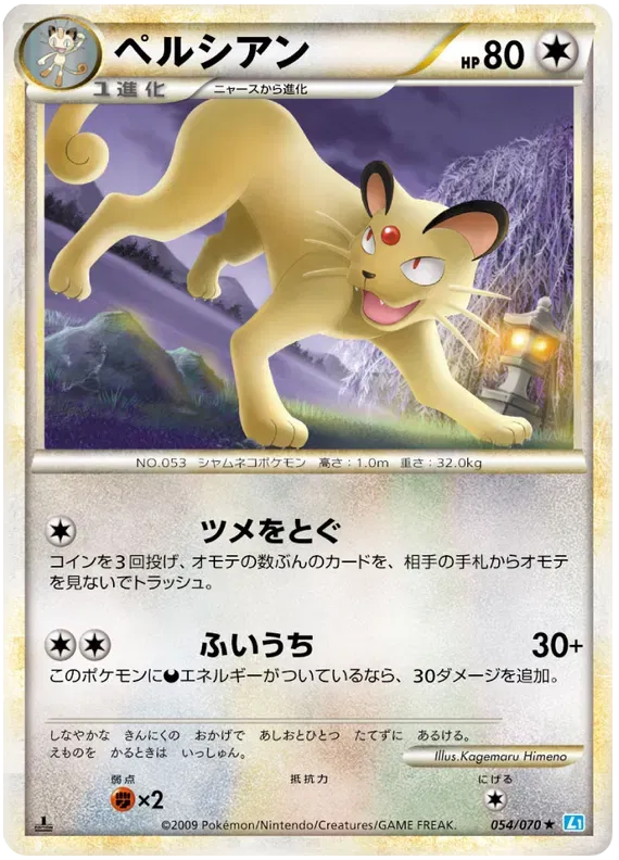 Persian (JP) 054/070 · Normal (SoulSilver Collection)