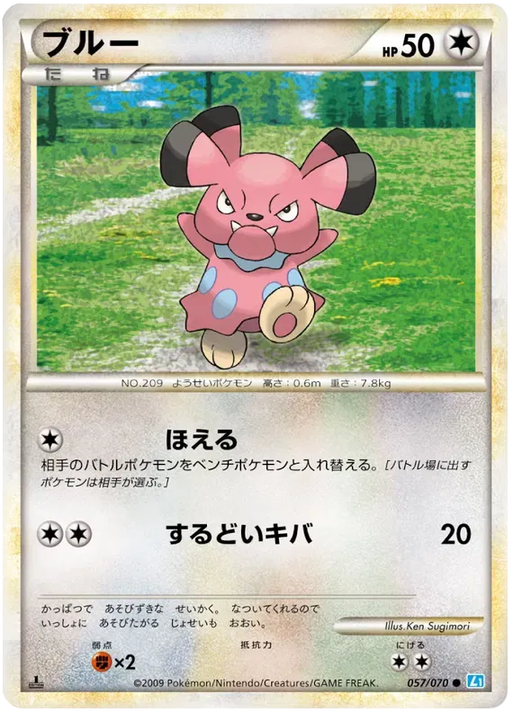 Snubbull (JP) 057/070 (SoulSilver Collection)