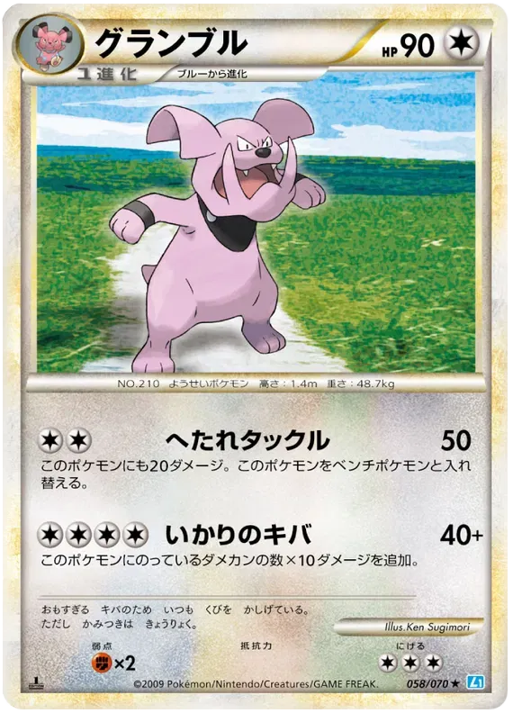 Granbull (JP) 058/070 (SoulSilver Collection)