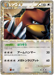 Ursaring (JP) 061/070 (SoulSilver Collection)
