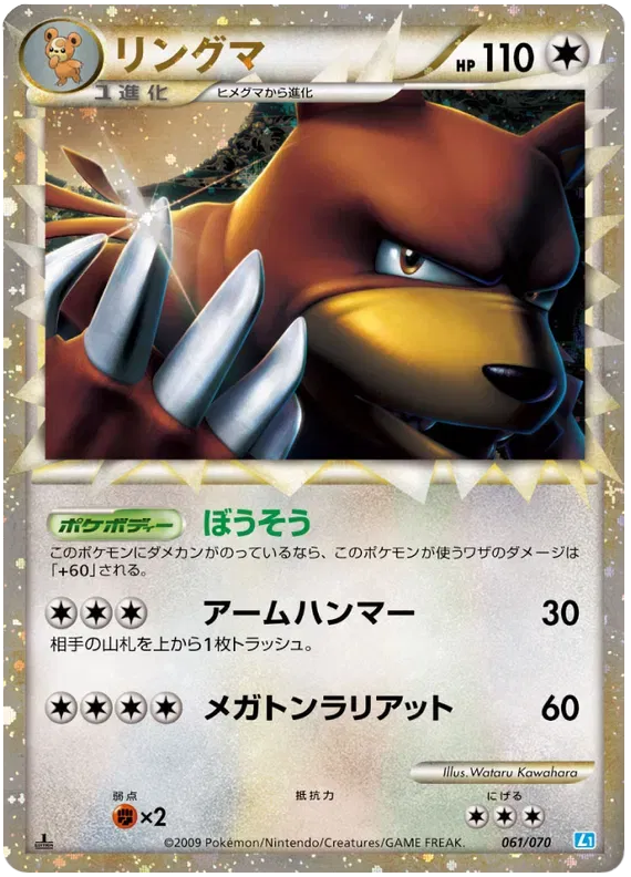 Ursaring (JP) 061/070 (SoulSilver Collection)