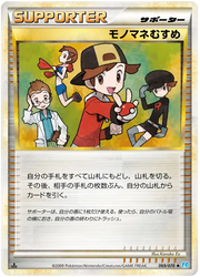 Copycat (JP) 069/070 (SoulSilver Collection)