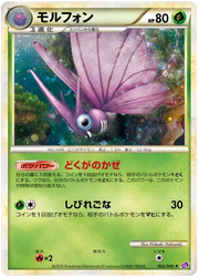 Venomoth (JP) 002/040 (Lost Link)