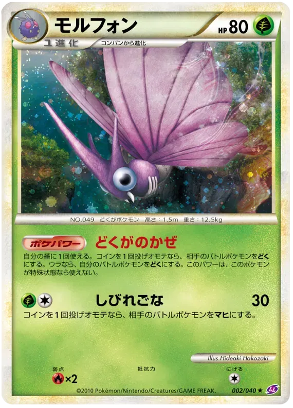 Venomoth (JP) 002/040 (Lost Link)