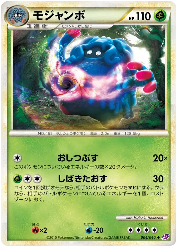 Tangrowth (JP) 004/040 (Lost Link)