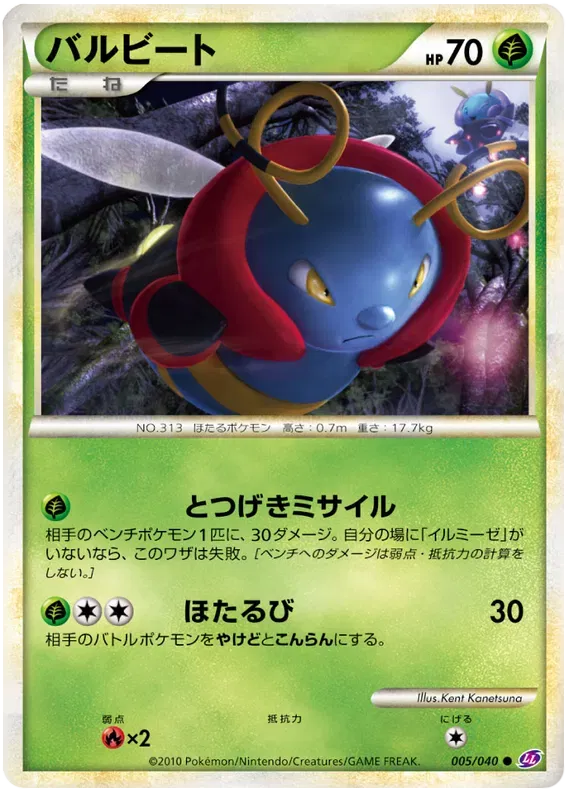 Volbeat (JP) 005/040 (Lost Link)