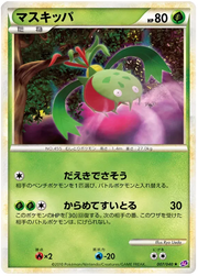 Carnivine (JP) 007/040 (Lost Link)