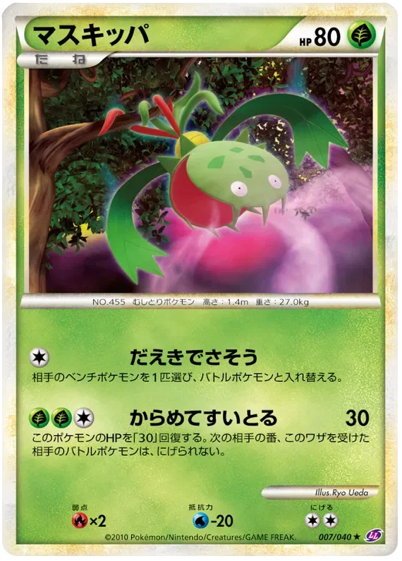 Carnivine (JP) 007/040 (Lost Link)