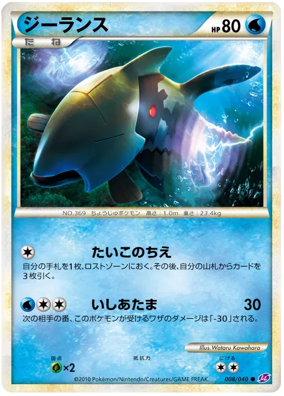 Relicanth (JP) 008/040 (Lost Link)