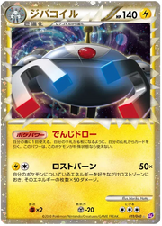 Magnezone (JP) 011/040 (Lost Link)
