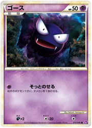 Gastly (JP) 013/040 (Lost Link)