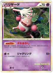 Mr. Mime (JP) 017/040 (Lost Link)