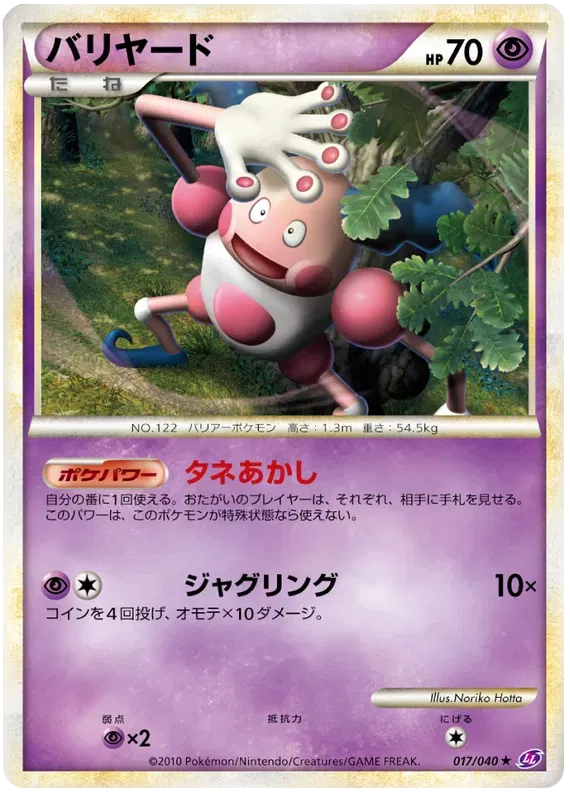 Mr. Mime (JP) 017/040 (Lost Link)