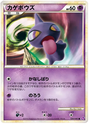 Shuppet (JP) 020/040 (Lost Link)