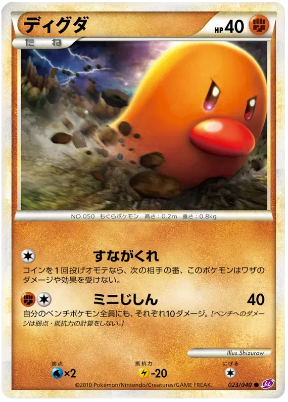 Diglett (JP) 023/040 (Lost Link)