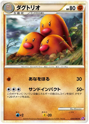 Dugtrio (JP) 024/040 (Lost Link)