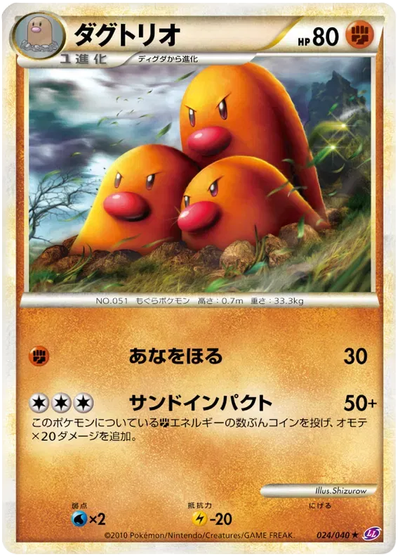 Dugtrio (JP) 024/040 (Lost Link)