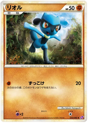 Riolu (JP) 025/040 (Lost Link)