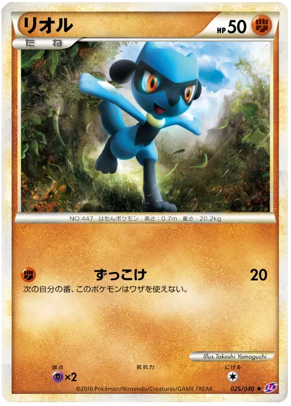 Riolu (JP) 025/040 (Lost Link)