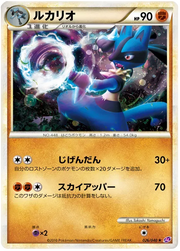 Lucario (JP) 026/040 (Lost Link)