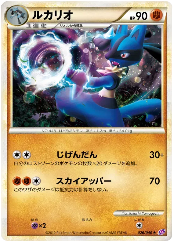 Lucario (JP) 026/040 (Lost Link)