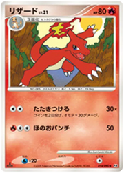 Charmeleon (JP) 016/090 · 1st Edition (Advent of Arceus)