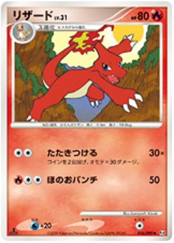 Charmeleon (JP) 016/090 · 1st Edition (Advent of Arceus)