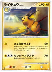 Raichu (JP) 032/090 · 1st Edition (Advent of Arceus)
