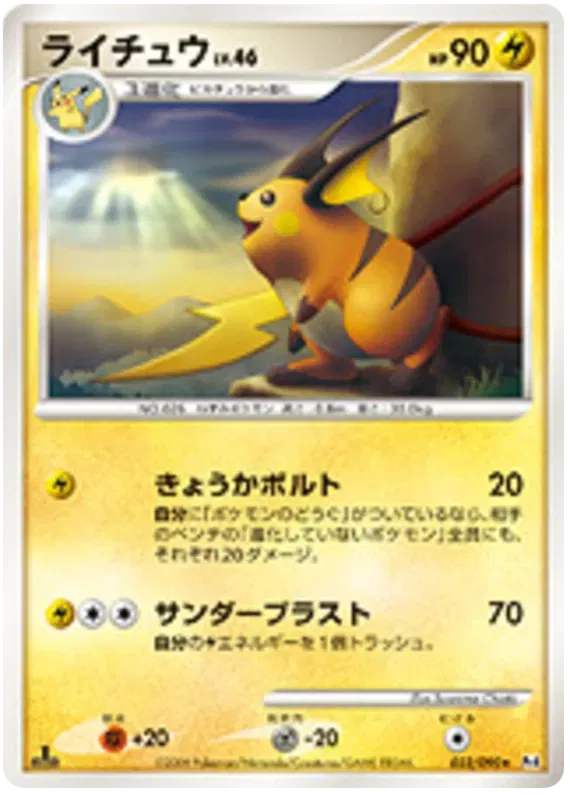 Raichu (JP) 032/090 · 1st Edition (Advent of Arceus)