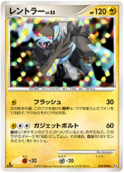 Luxray (JP) 039/090 · 1st Edition (Advent of Arceus)