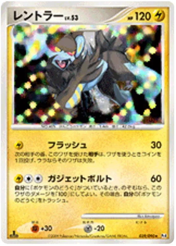Luxray (JP) 039/090 · 1st Edition (Advent of Arceus)