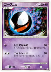 Gastly (JP) 040/090 · 1st Edition (Advent of Arceus)