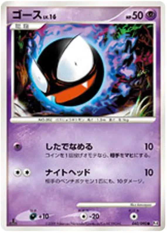Gastly (JP) 040/090 · 1st Edition (Advent of Arceus)