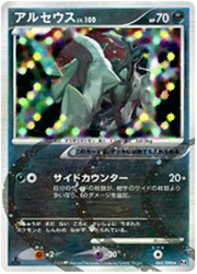 Arceus (JP) 060/090 · 1st Edition (Advent of Arceus)