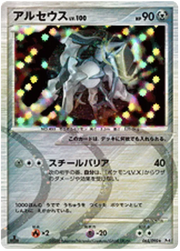 Arceus (JP) 065/090 · 1st Edition (Advent of Arceus)