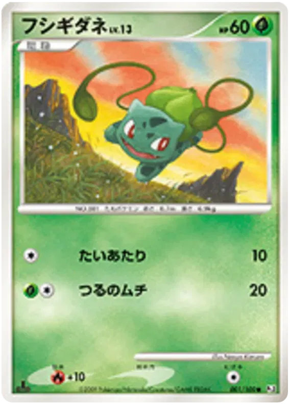 Bulbasaur (JP) 001/100 · 1st Edition (Beat of the Frontier)