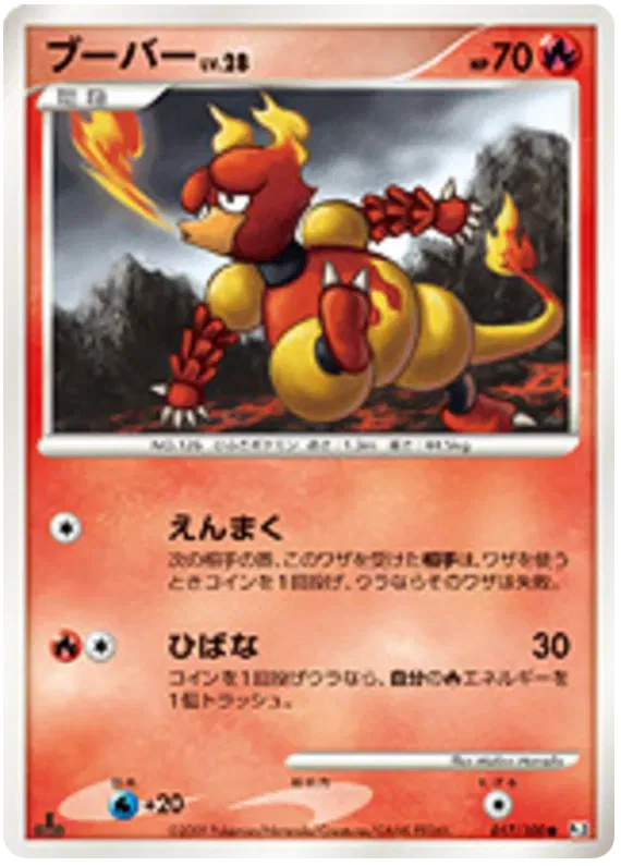 Magmar (JP) 017/100 · 1st Edition (Beat of the Frontier)