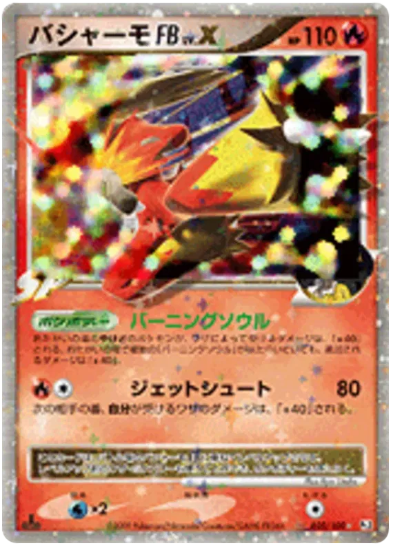 Blaziken LV X (JP) 020/100 · 1st Edition (Beat of the Frontier)