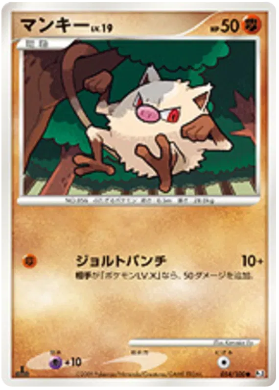 Mankey (JP) 054/100 · 1st Edition (Beat of the Frontier)
