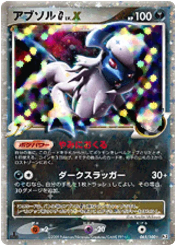 Absol  LV X (JP) 065/100 · 1st Edition (Beat of the Frontier)