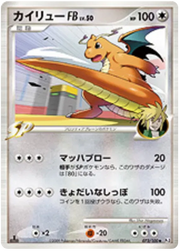 Dragonite (JP) 073/100 · 1st Edition (Beat of the Frontier)