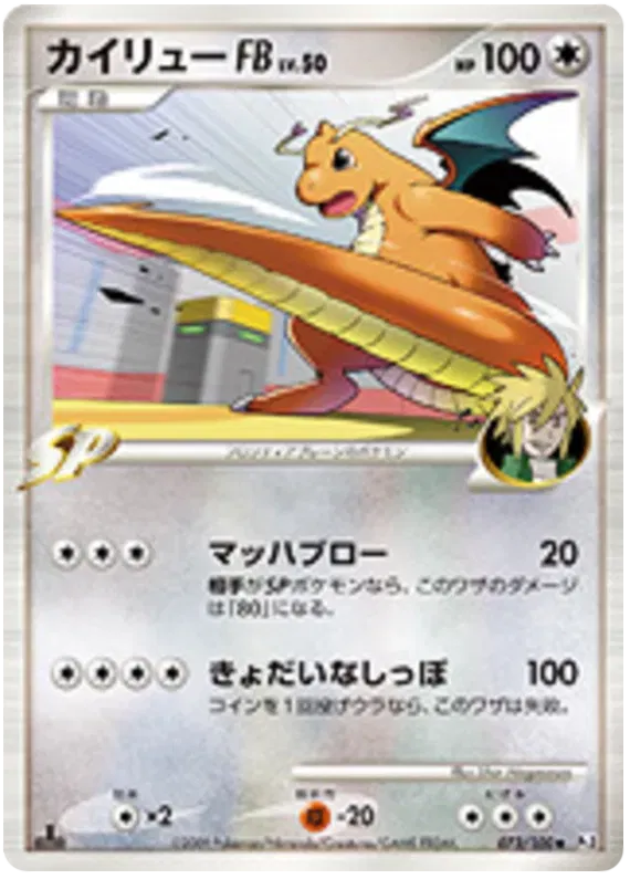 Dragonite (JP) 073/100 · 1st Edition (Beat of the Frontier)