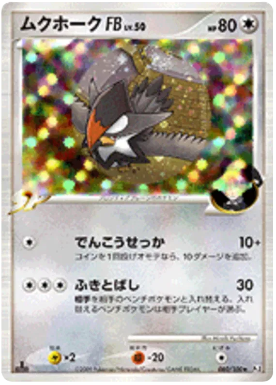 Staraptor (JP) 080/100 · 1st Edition (Beat of the Frontier)
