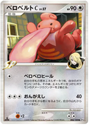 Lickilicky (JP) 086/100 (Beat of the Frontier)