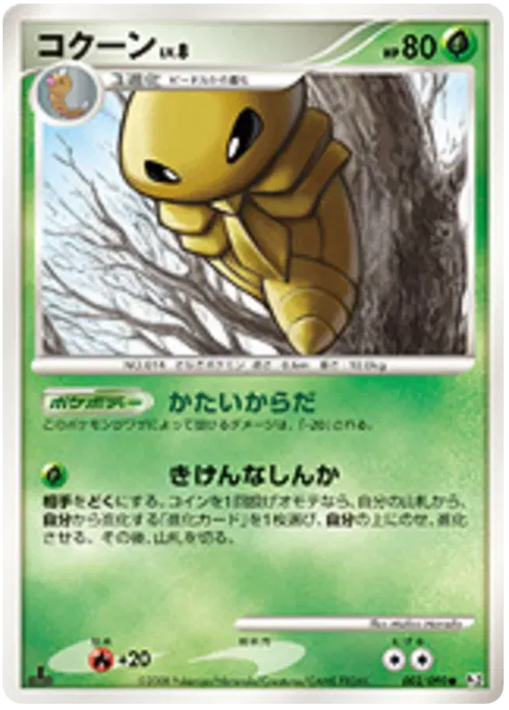 Kakuna (JP) 002/090 (Bonds to the End of Time)