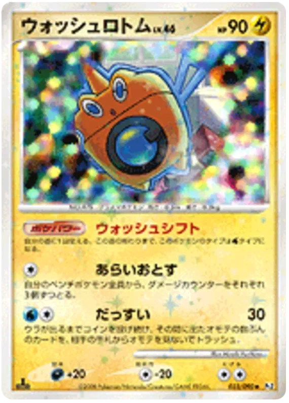 Wash Rotom (JP) 033/090 (Bonds to the End of Time)