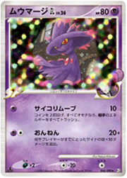 Mismagius (JP) 046/090 (Bonds to the End of Time)